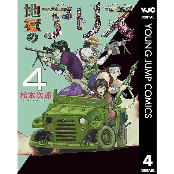 革命家の午後 | 松本 次郎 | マンガ | Kindleストア | Amazon